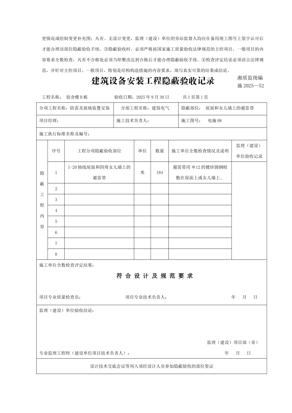 湖南某六层宿舍楼电气工程隐藏验收记录_第2页