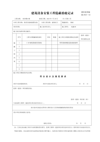 湖南某六层宿舍楼电气工程隐藏验收记录