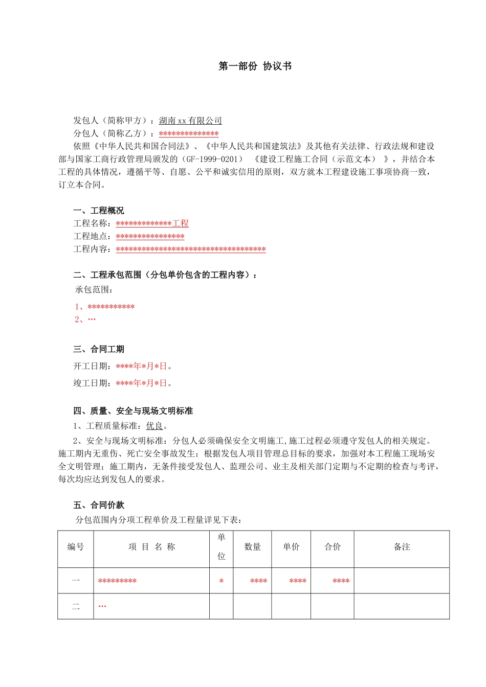 湖南某公司专业分包合同范本_第2页