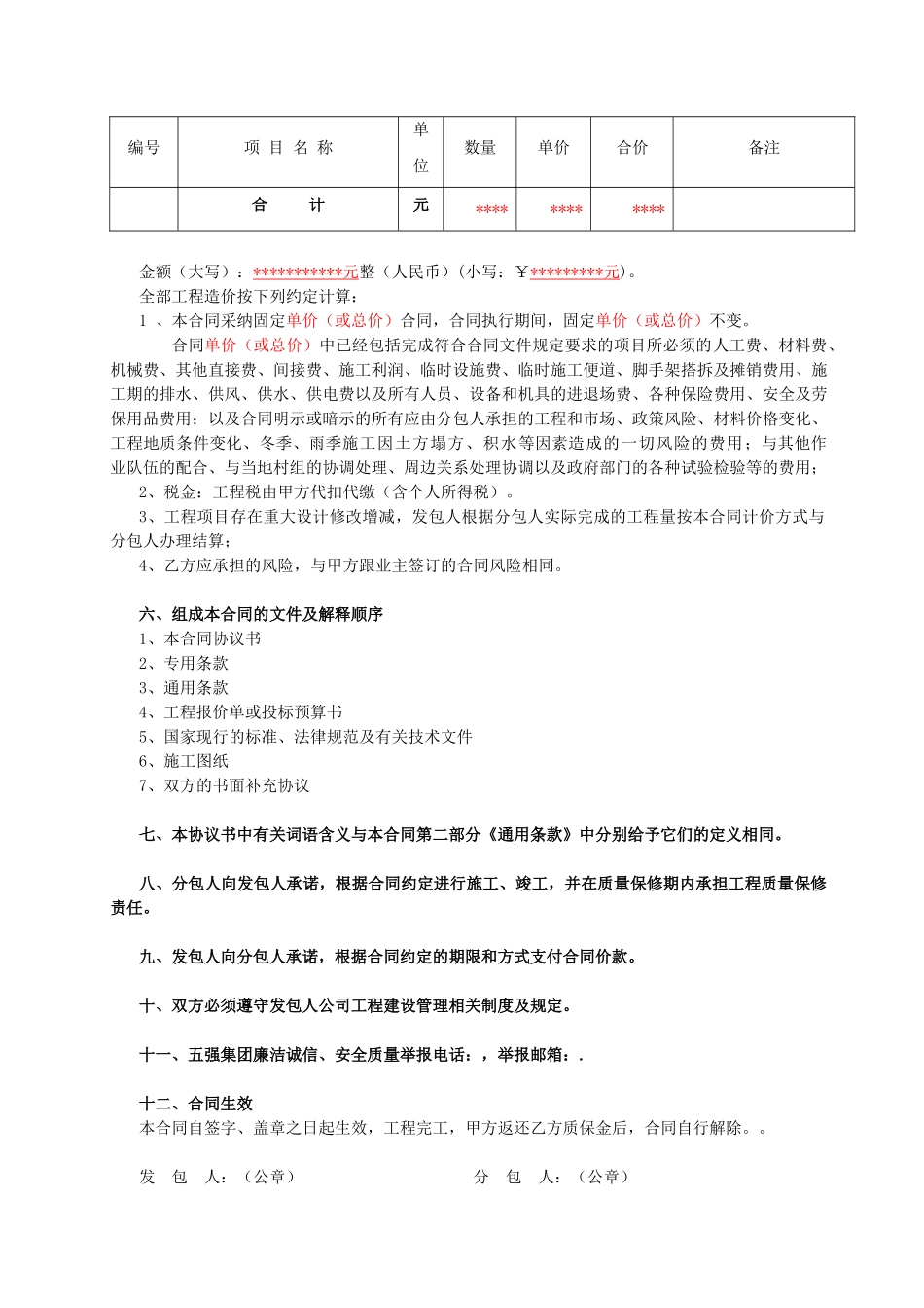 湖南某公司专业分包合同范本_第3页