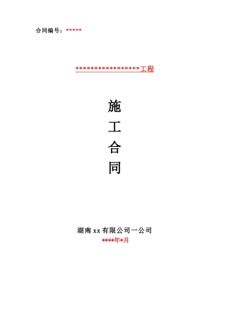 湖南某公司专业分包合同范本
