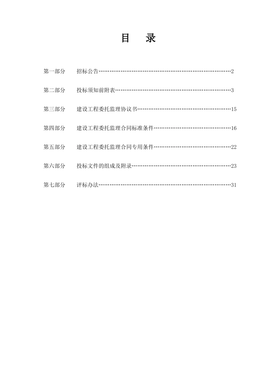 湖南某创业园创业大道基础设施建设工程施工监理招标文件_第2页