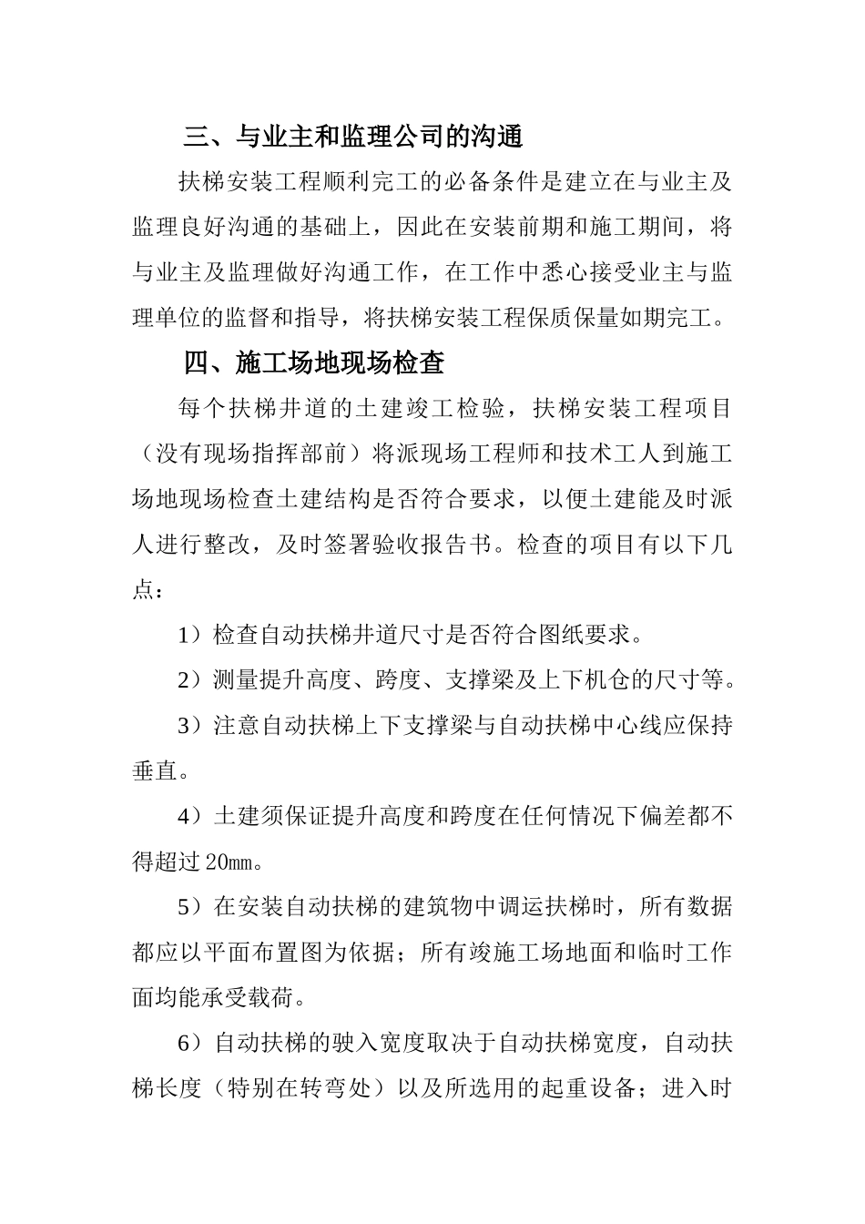湖南某医院病房楼自动扶梯设备安装施工方案_第3页