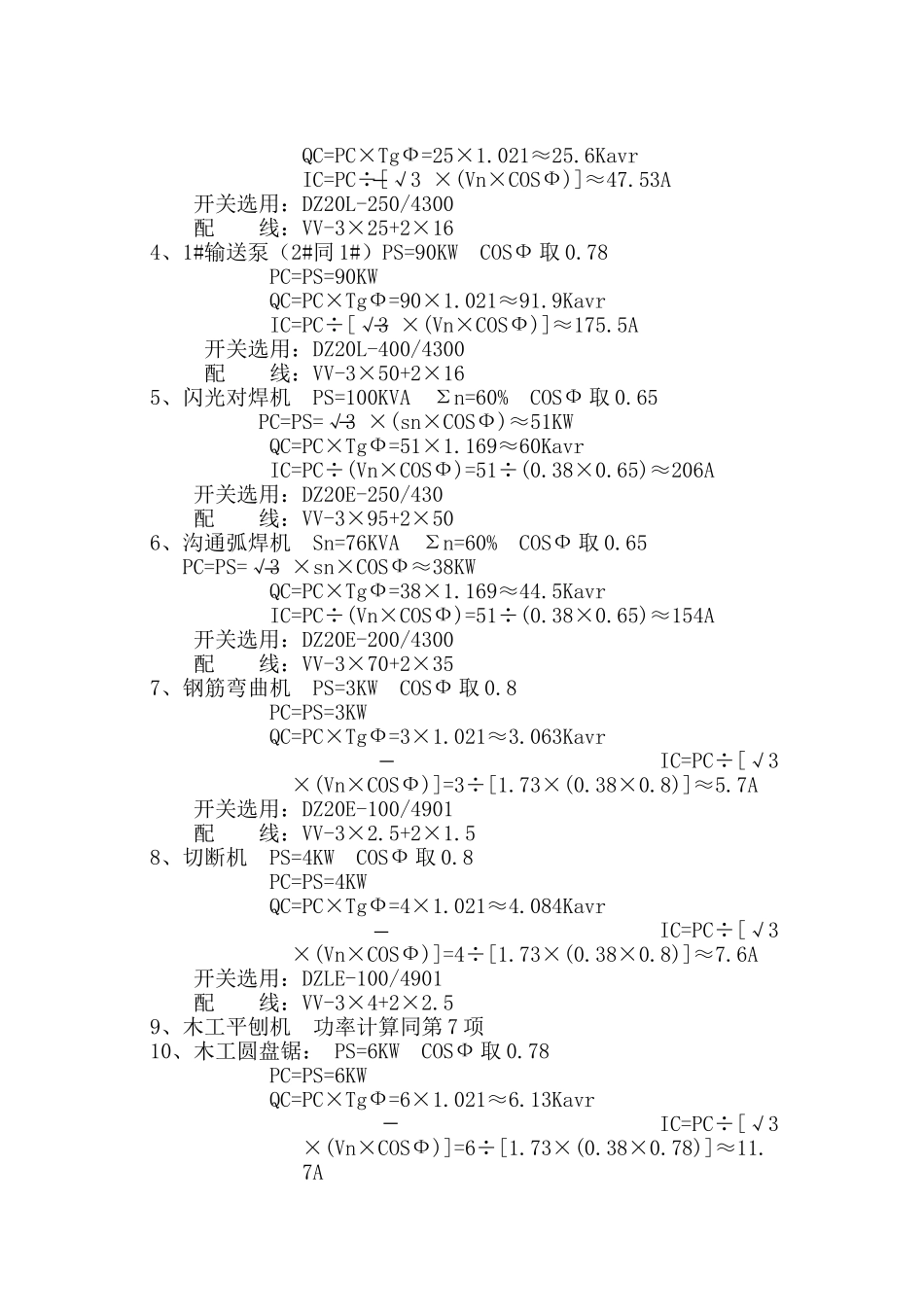 湖南某医院门诊楼临时用电施工方案_第3页