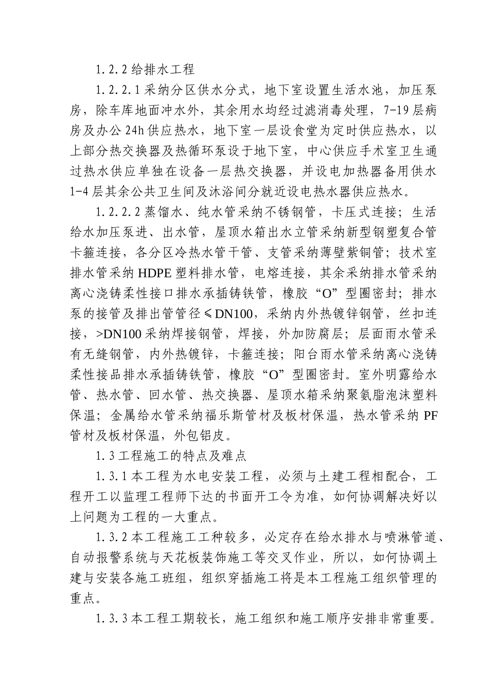 湖南某医院外科病房楼水电安装施工方案_第3页