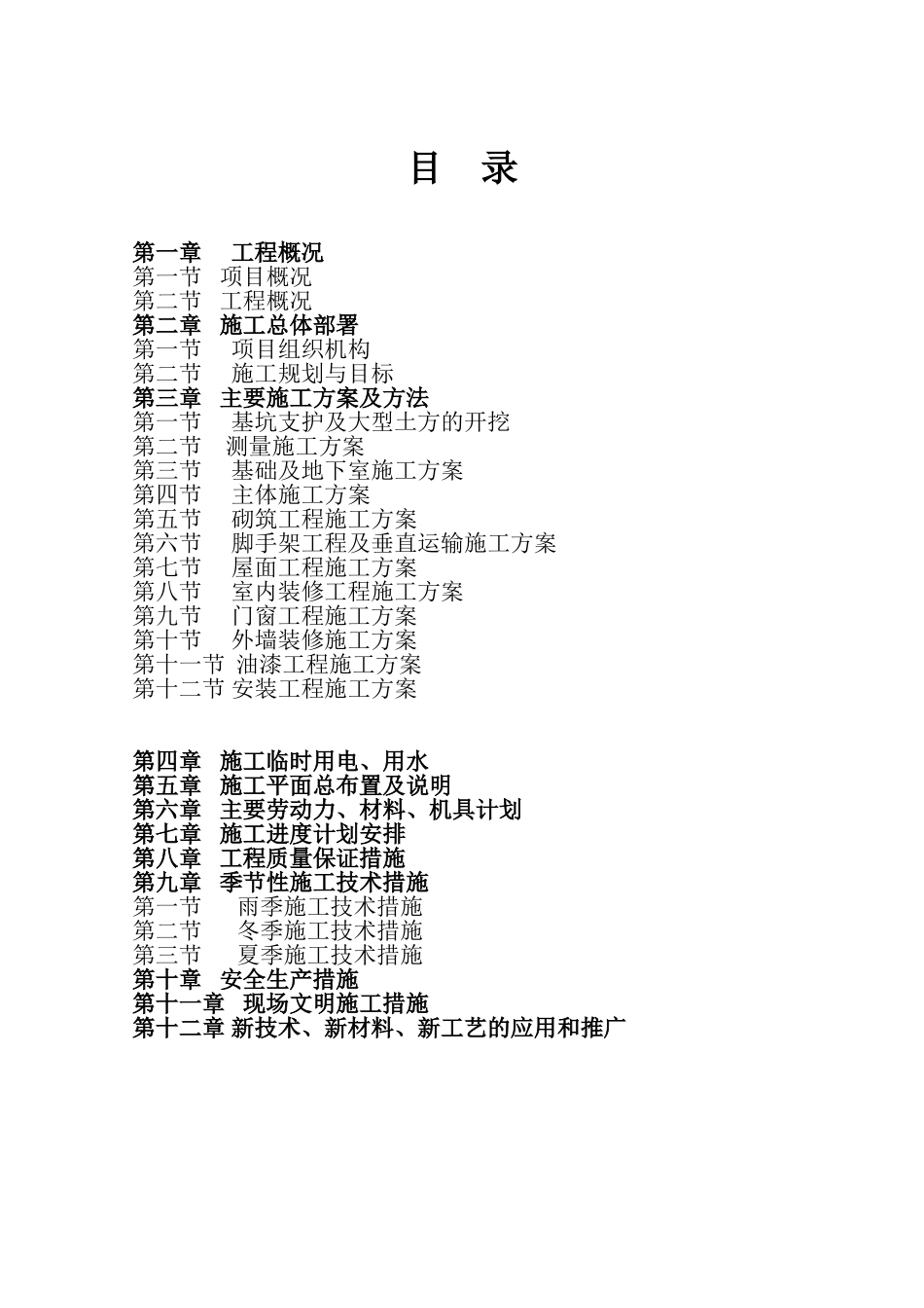 湖南某医院病房楼工程施工组织设计_第2页