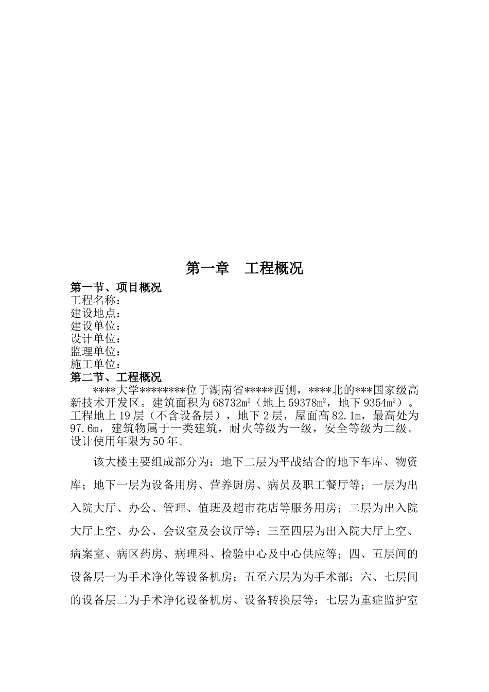 湖南某医院病房楼工程施工组织设计_第3页