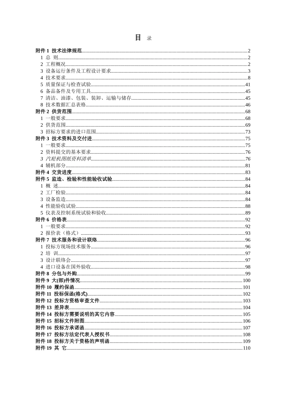 湖南某发电厂汽轮机设备招标文件_第2页