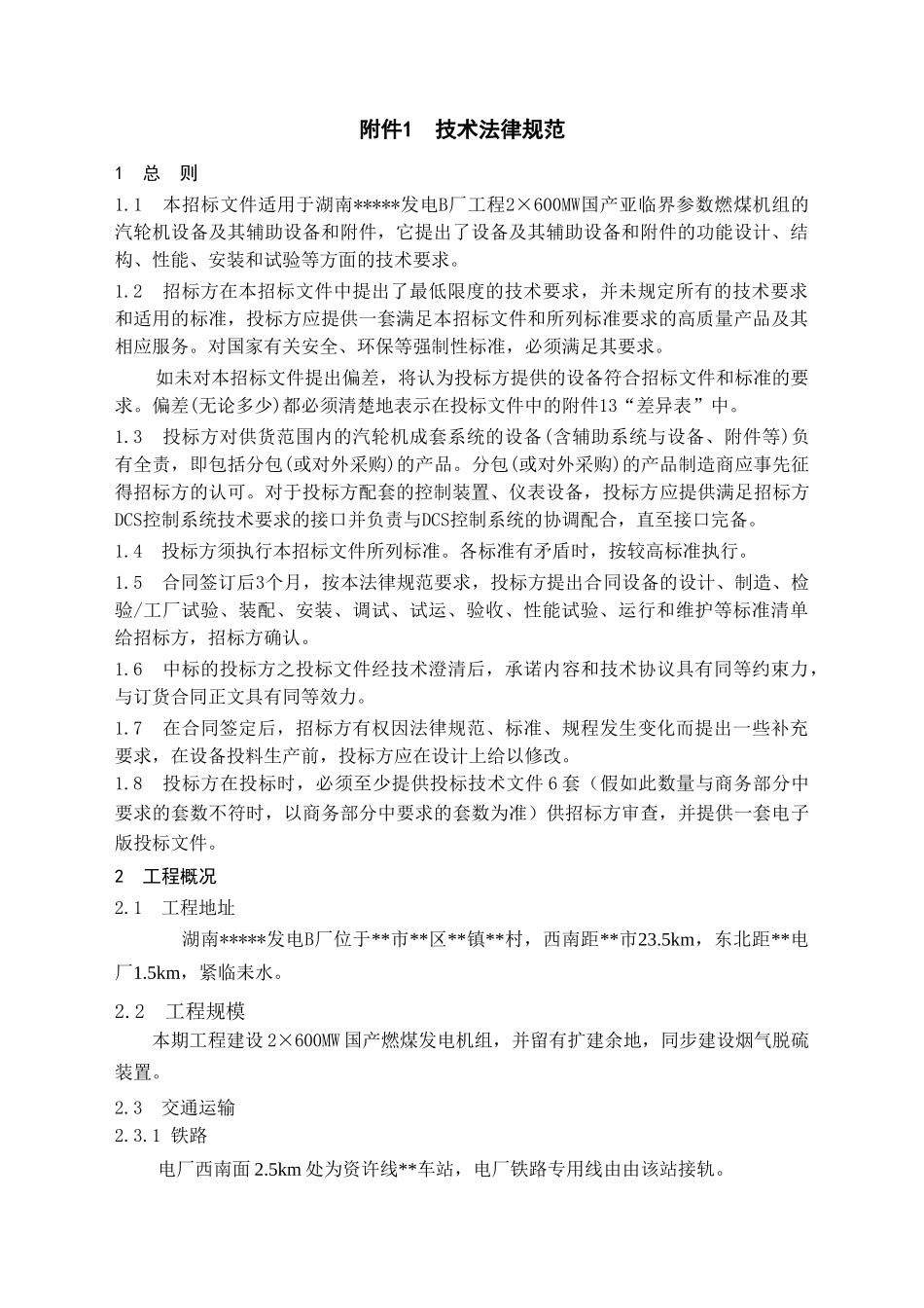 湖南某发电厂汽轮机设备招标文件_第3页