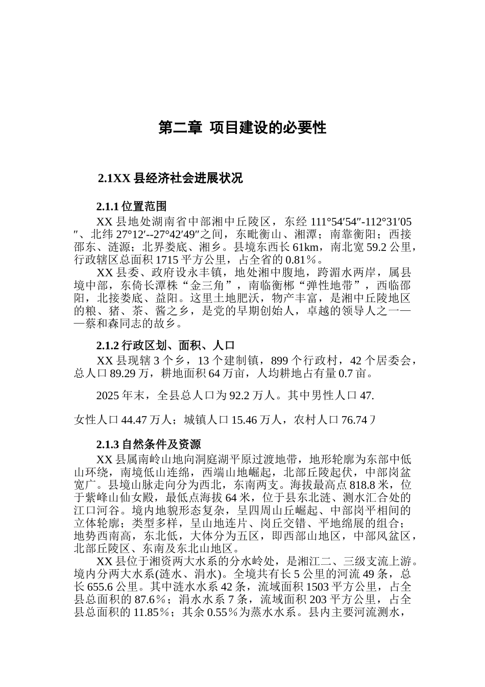 湖南某县妇幼保健院医技大楼建设工程可研报告_第3页