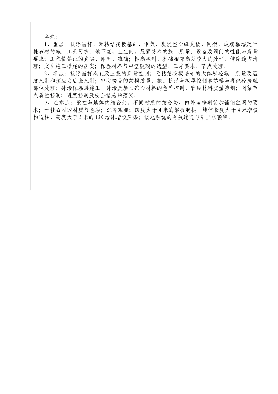 湖南某商业广场监理规划_第2页