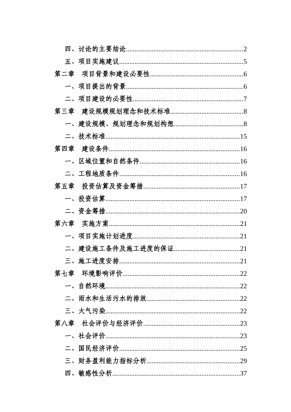 湖南某商业步行街可行性研究报告_第3页