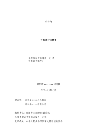 湖南某商业步行街可行性研究报告