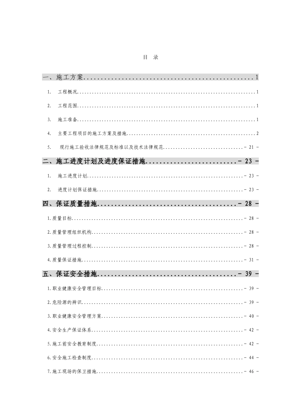 湖南某厂房烟气系统改造施工方案_第1页