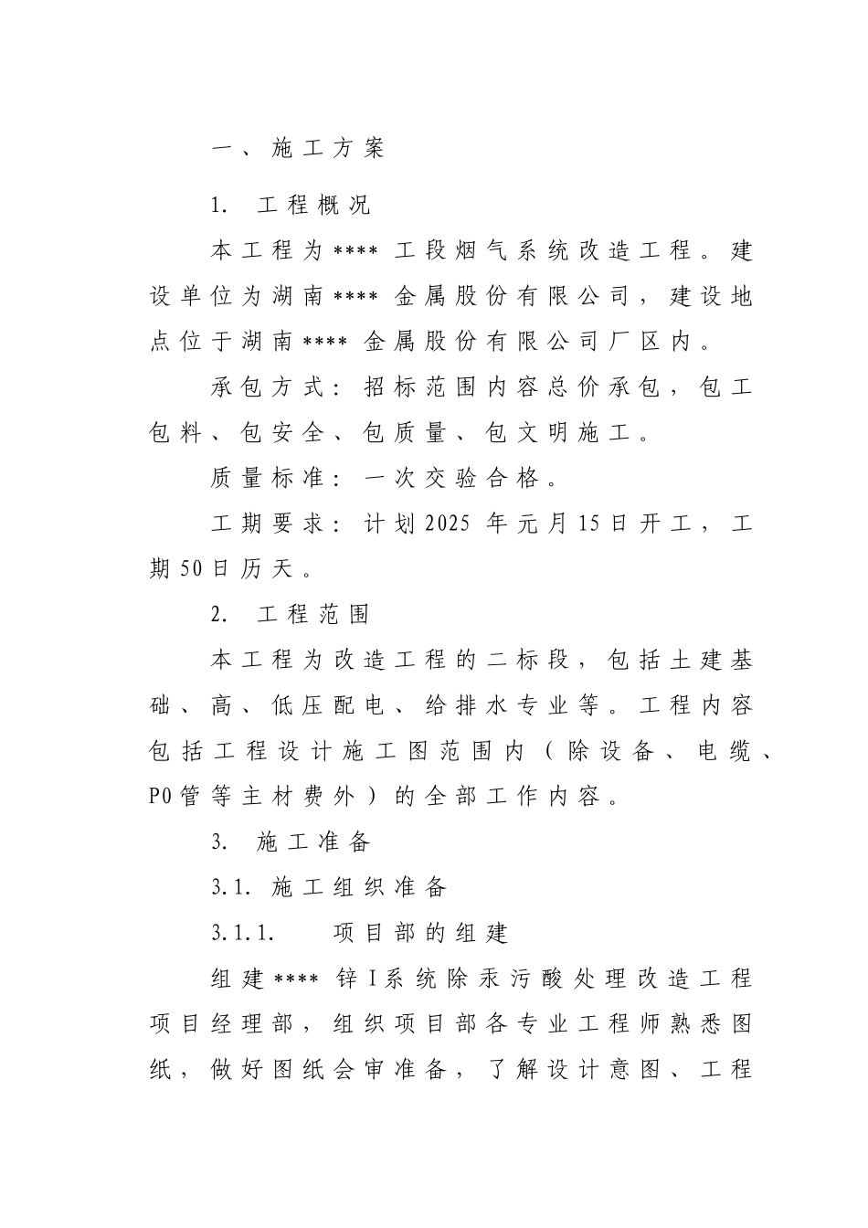 湖南某厂房烟气系统改造施工方案_第3页