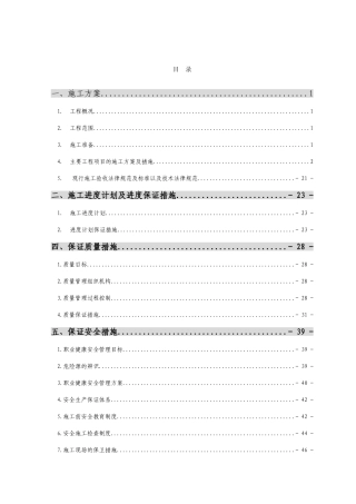 湖南某厂房烟气系统改造施工方案