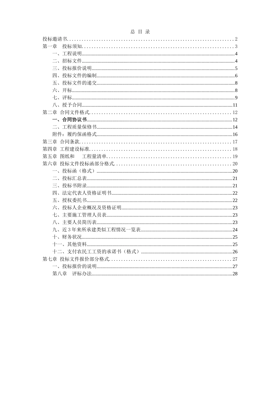 湖南某商住房建安工程施工招标文件_第2页