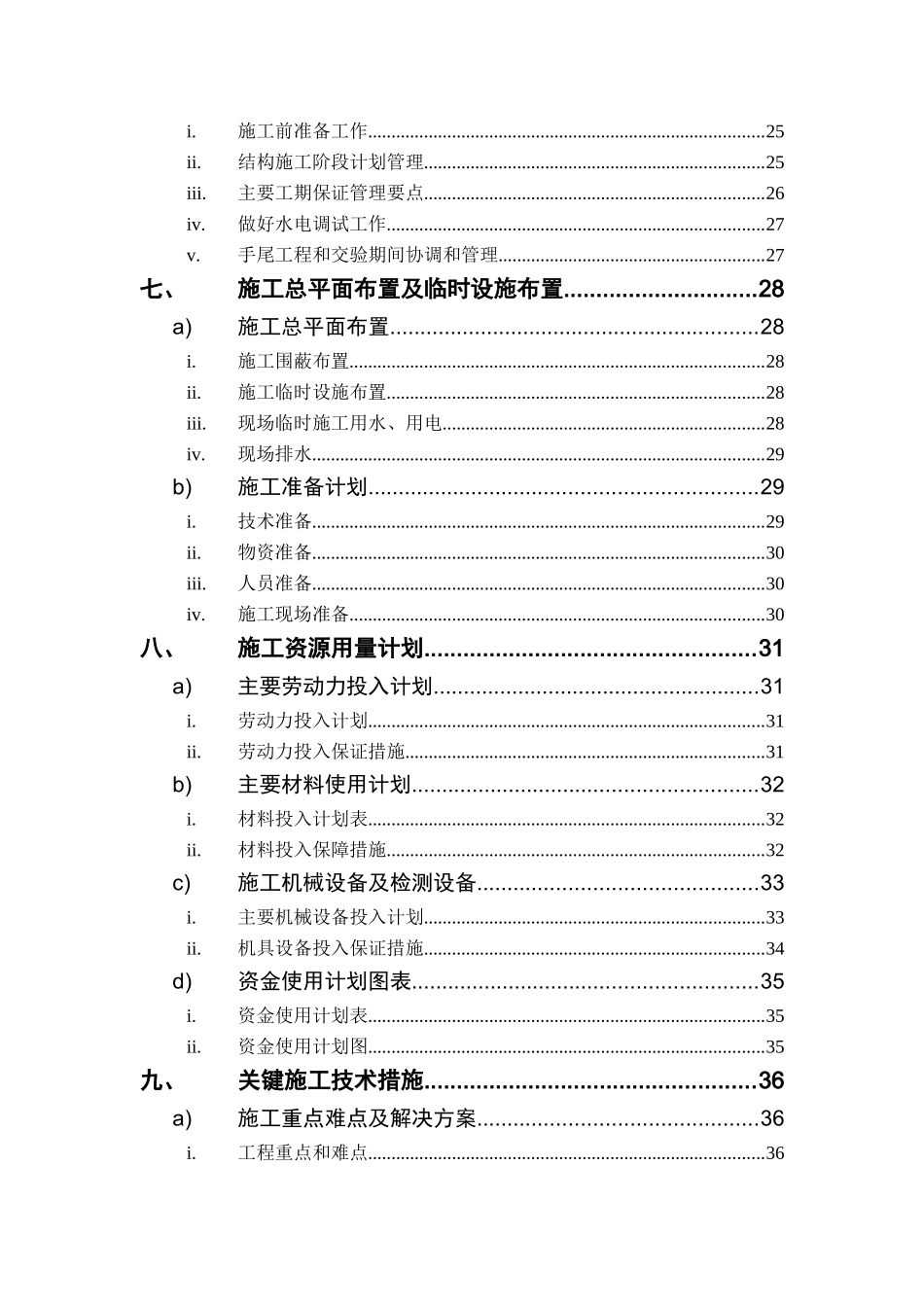 湖南某商住楼小区水电安装施工组织设计_第2页