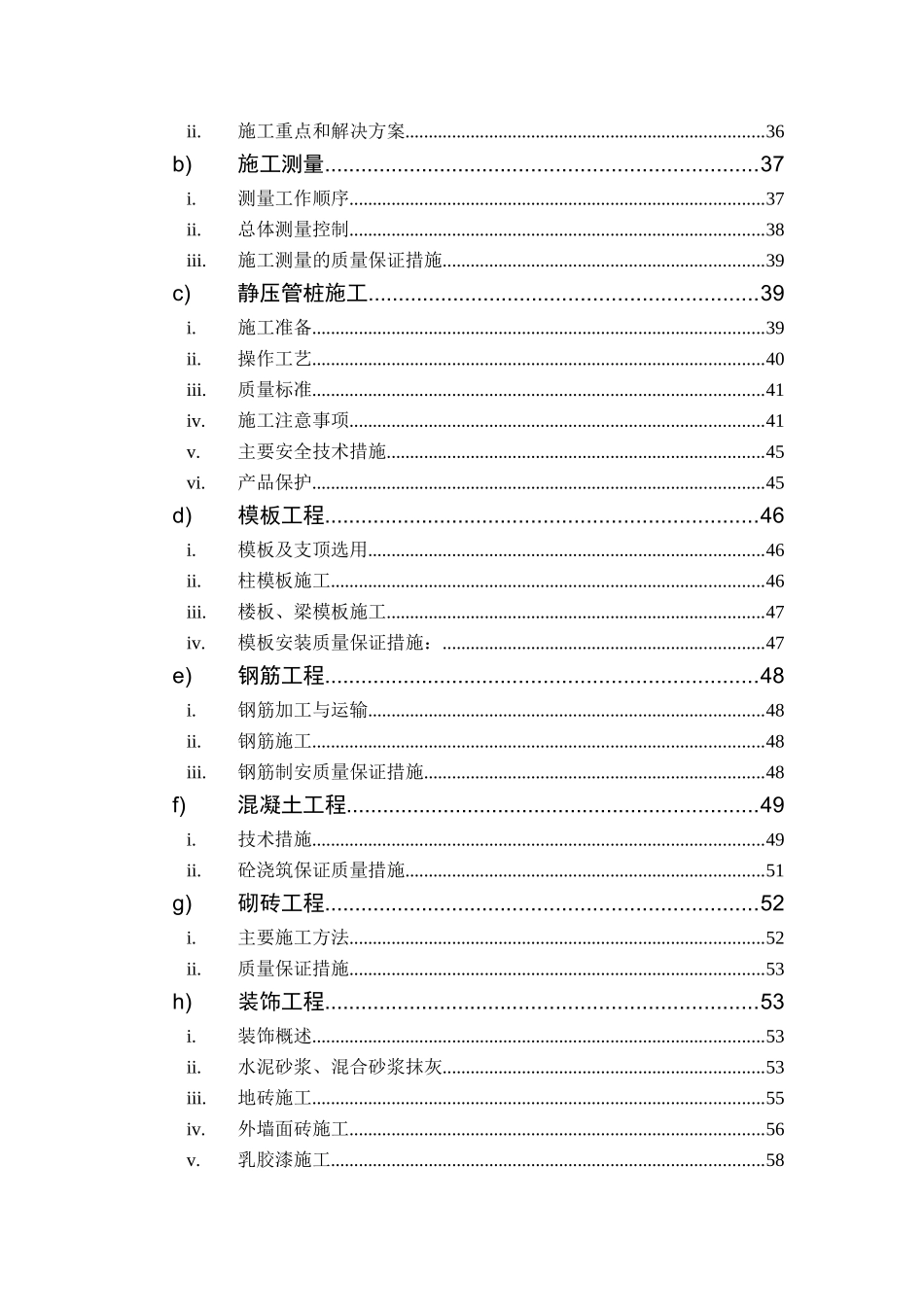 湖南某商住楼小区水电安装施工组织设计_第3页