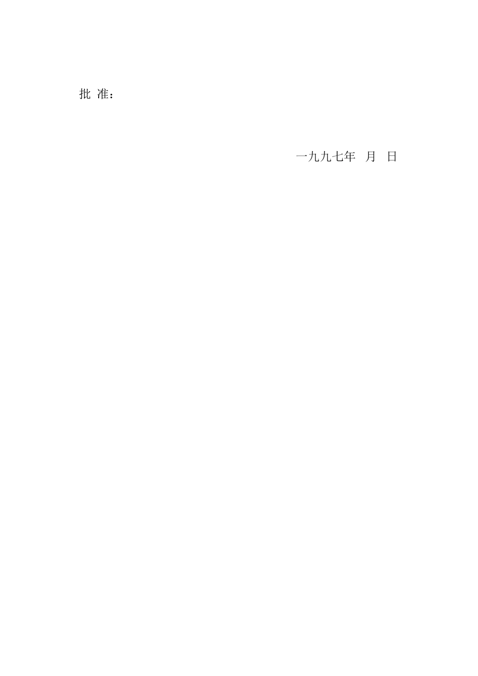 湖南某商厦给排水施工组织设计_第2页