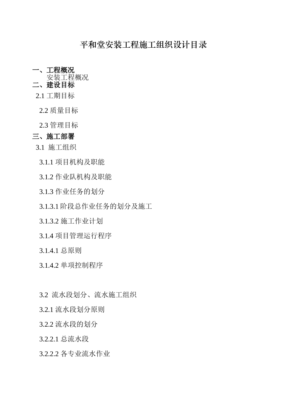 湖南某商厦给排水施工组织设计_第3页