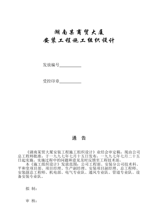 湖南某商厦给排水施工组织设计