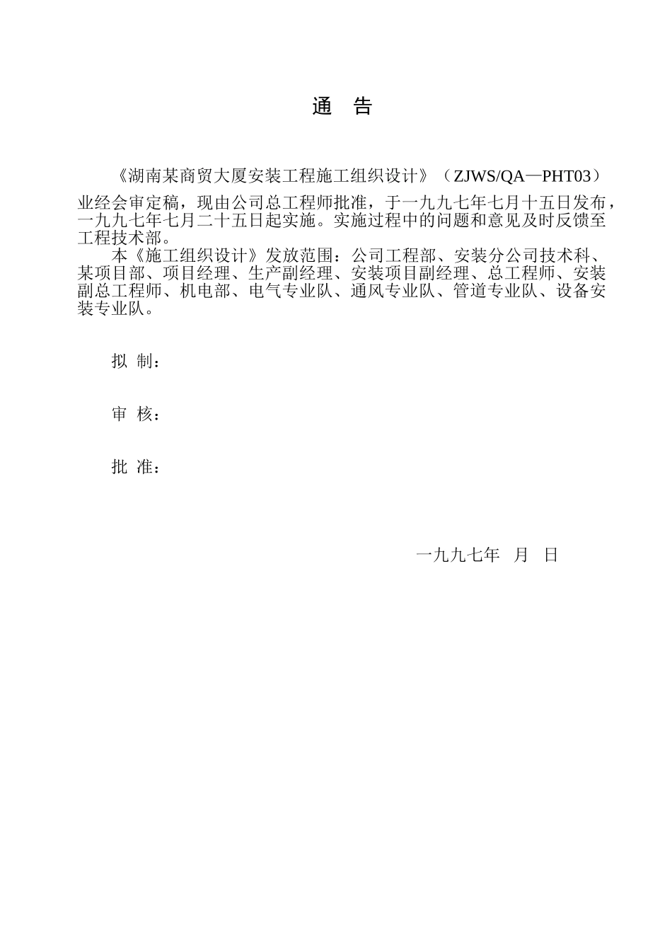 湖南某商贸大厦施工组织设计_第2页