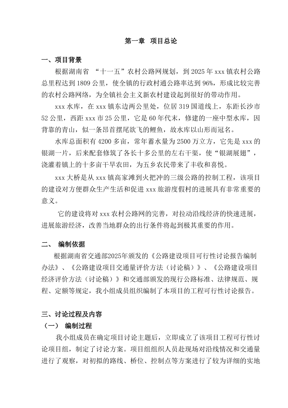 湖南某大桥建设项目可行性研究报告_第2页