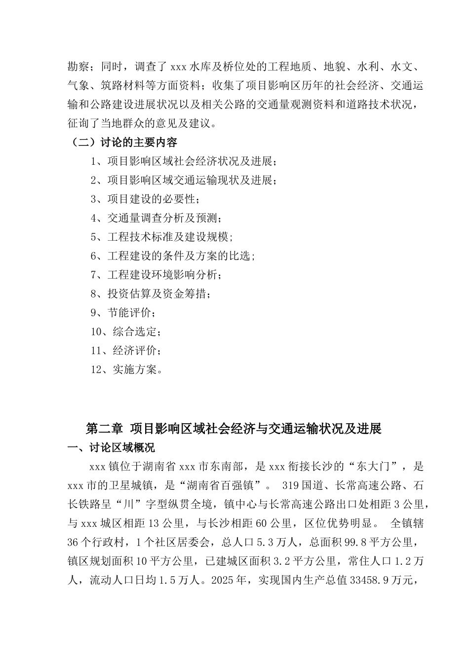 湖南某大桥建设项目可行性研究报告_第3页