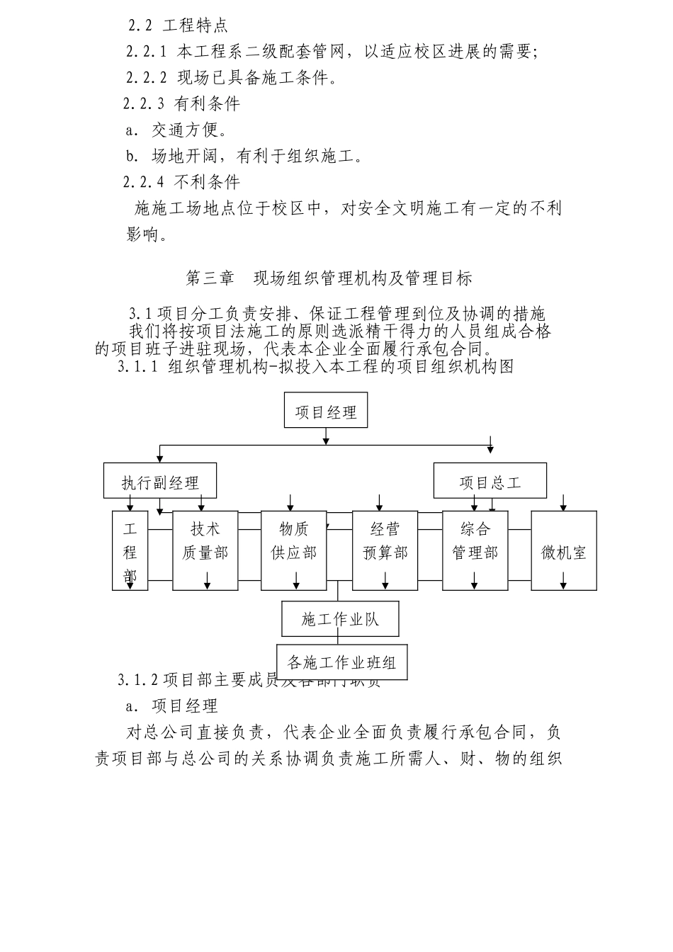 湖南某学生公寓室外给水工程施工组织设计_第2页