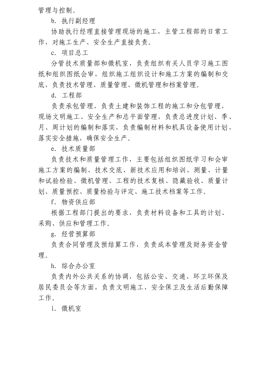 湖南某学生公寓室外给水工程施工组织设计_第3页