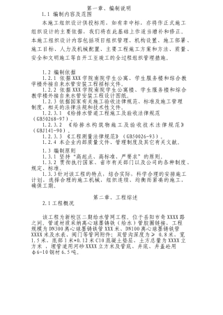 湖南某学生公寓室外给水工程施工组织设计