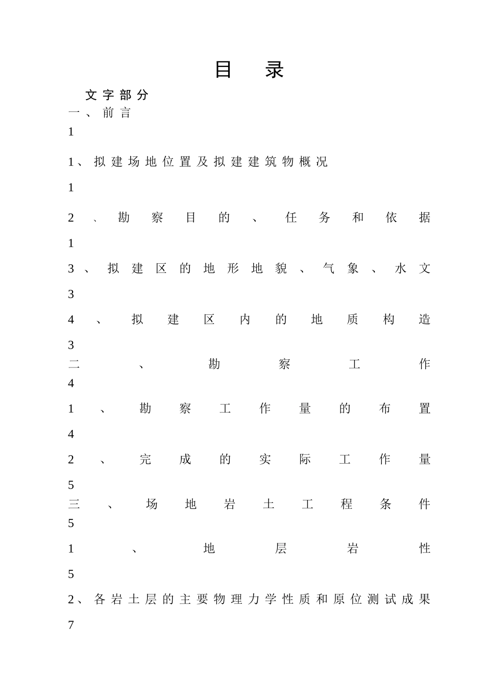 湖南某工程地质勘察报告_第1页