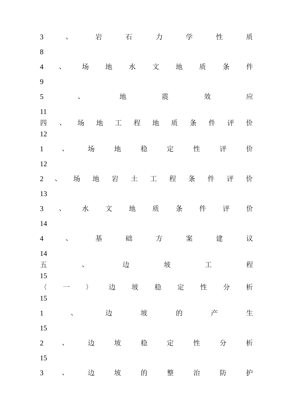湖南某工程地质勘察报告_第2页