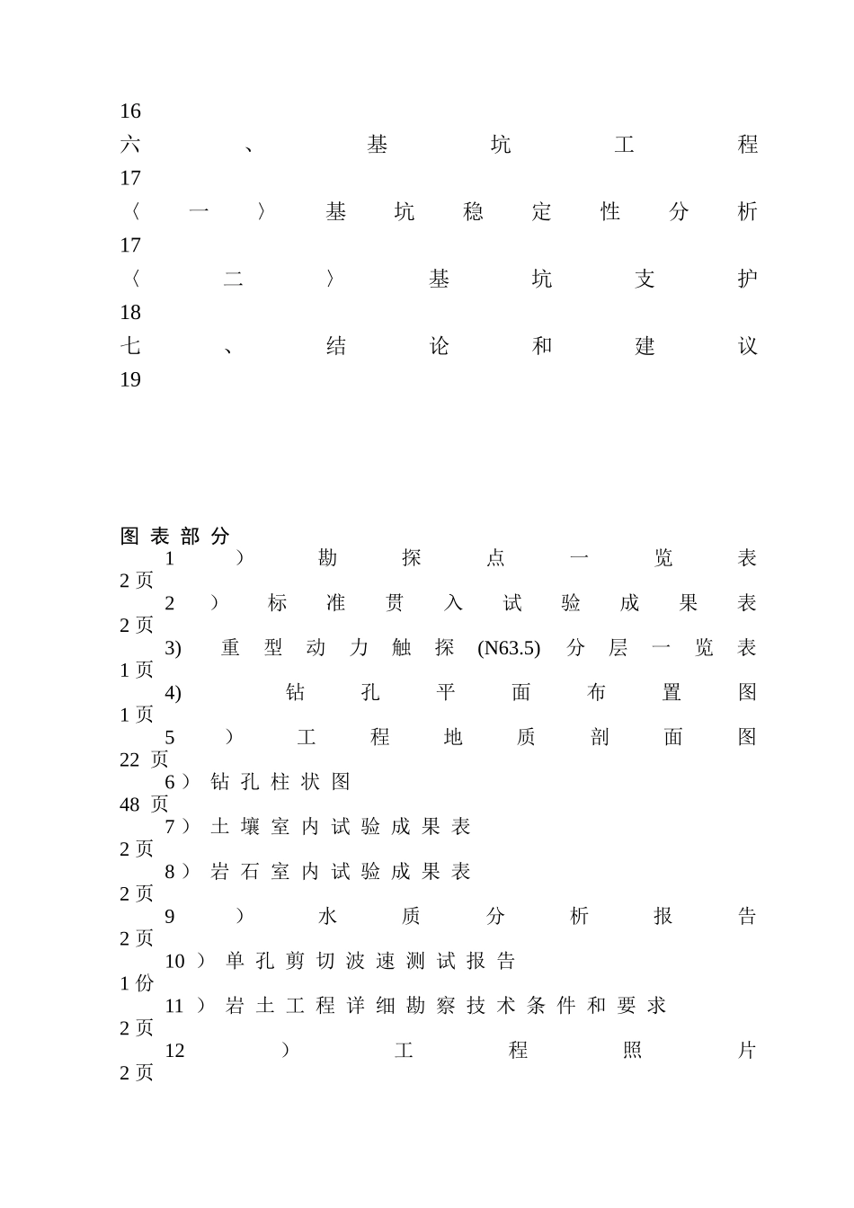 湖南某工程地质勘察报告_第3页