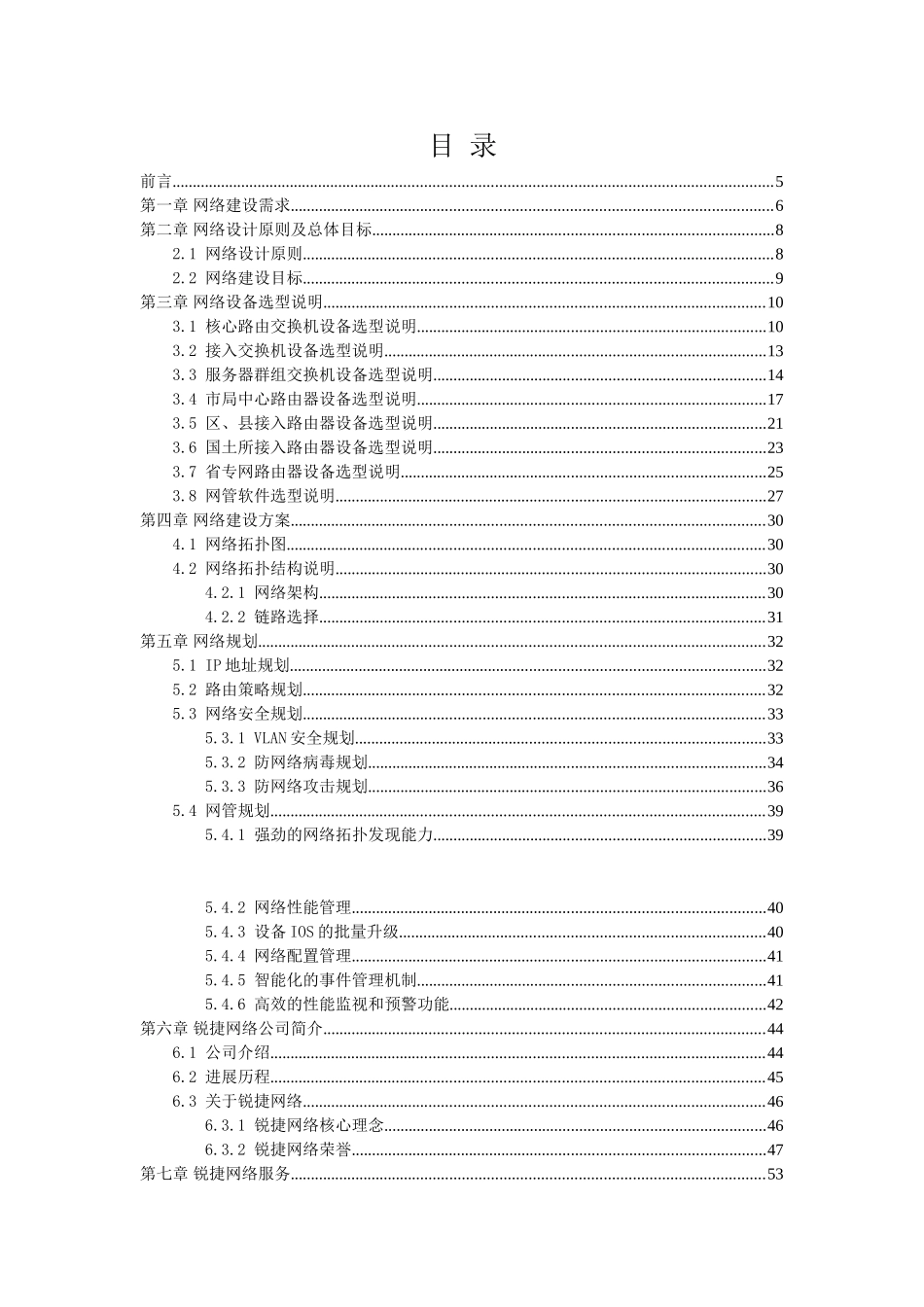 湖南某国土资源局内网网络建设方案_第2页
