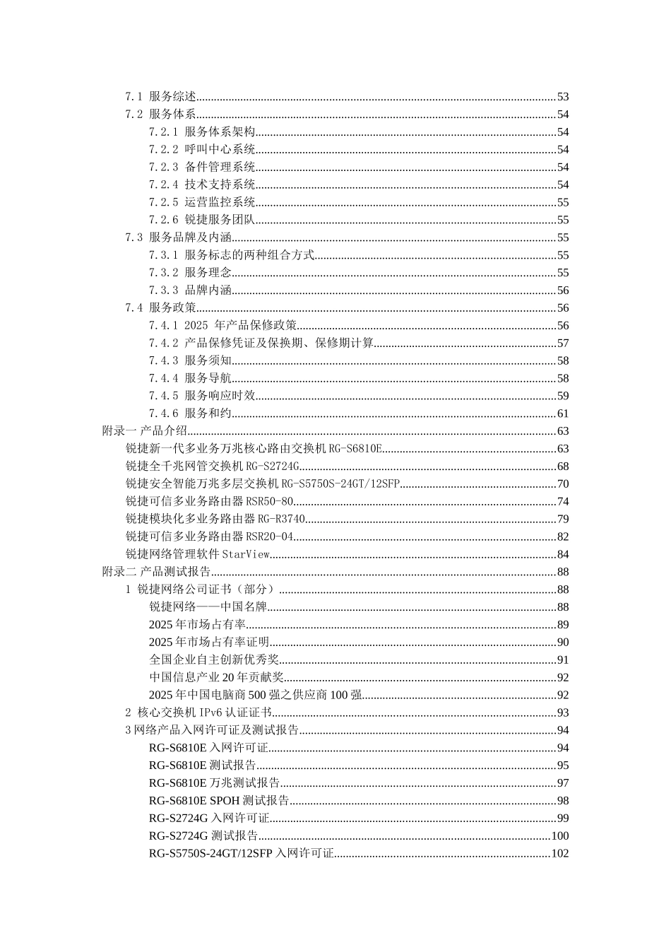 湖南某国土资源局内网网络建设方案_第3页