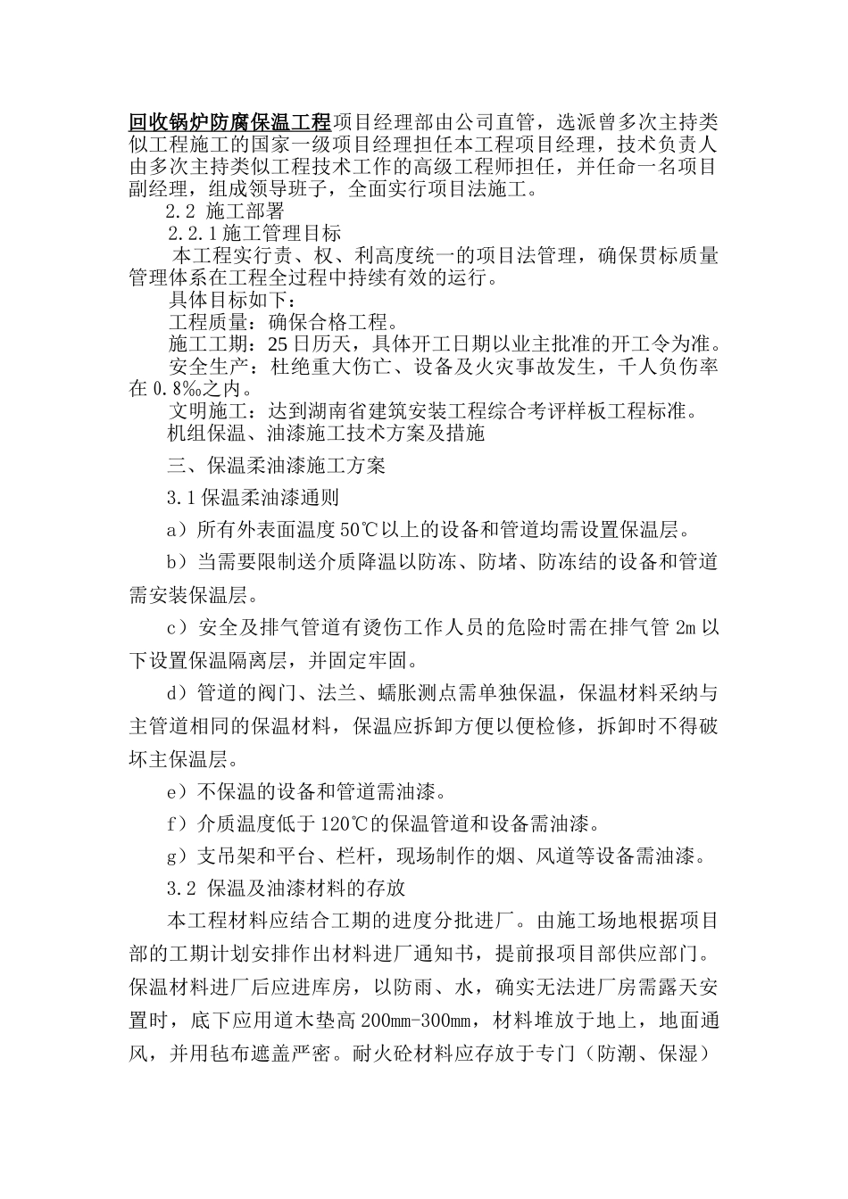 湖南某工业锅炉防腐保温施工方案_第2页