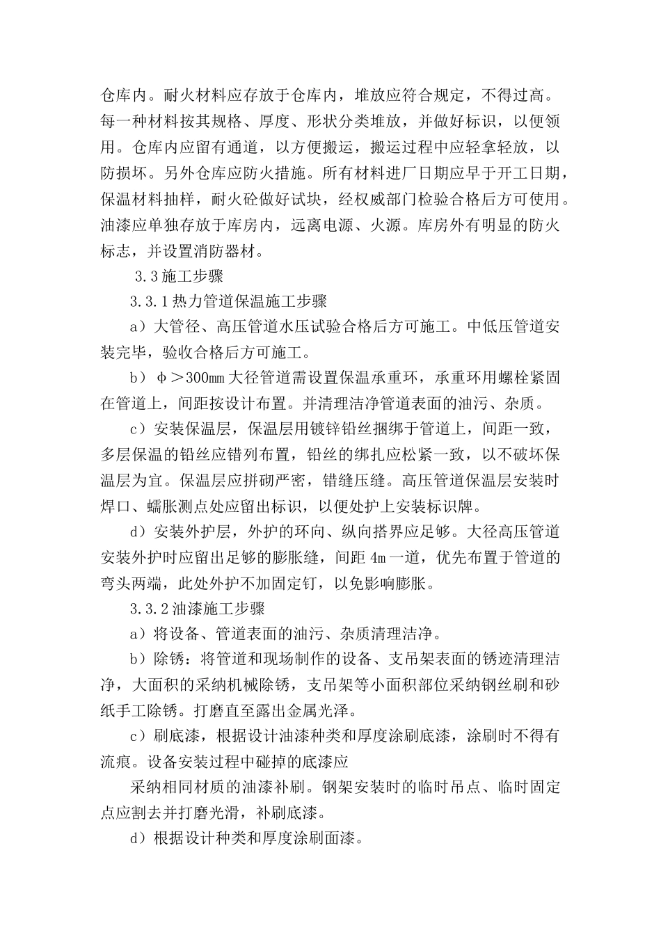 湖南某工业锅炉防腐保温施工方案_第3页