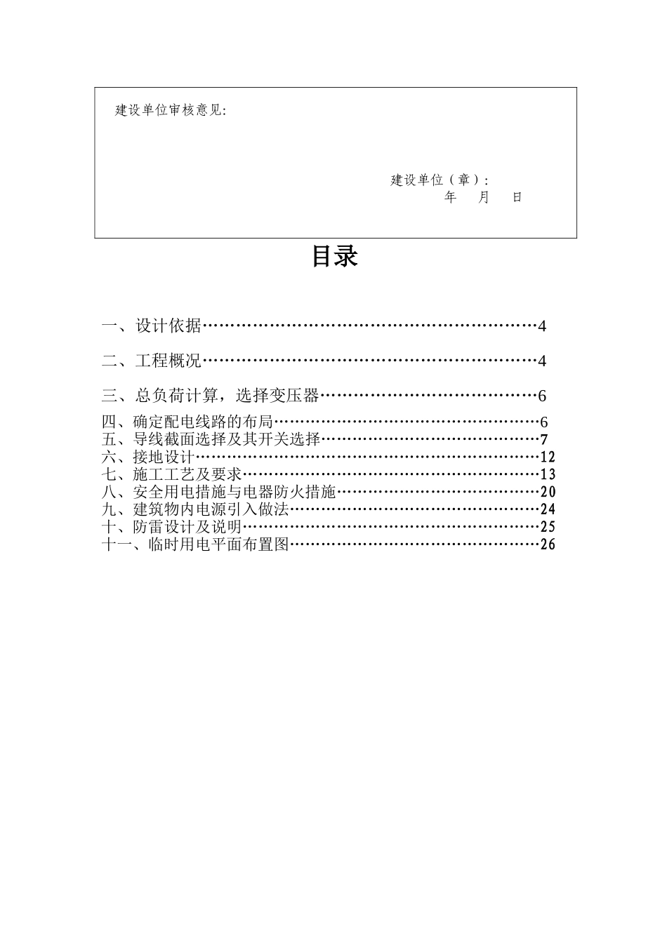 湖南某小区临时用电施工方案_第3页