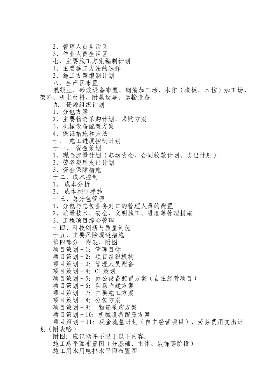 湖南某建筑企业项目策划管理办法_第2页