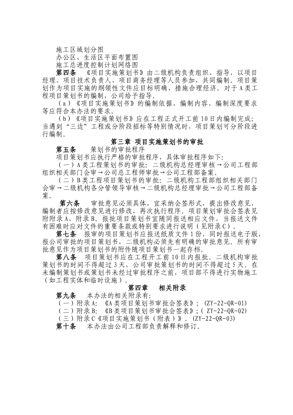 湖南某建筑企业项目策划管理办法_第3页