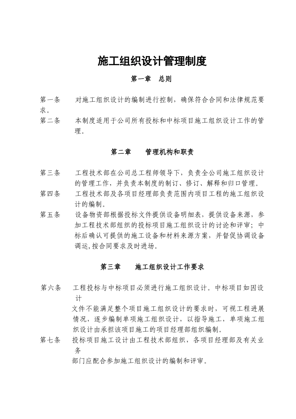 湖南某建筑公司管理制度汇编_第1页