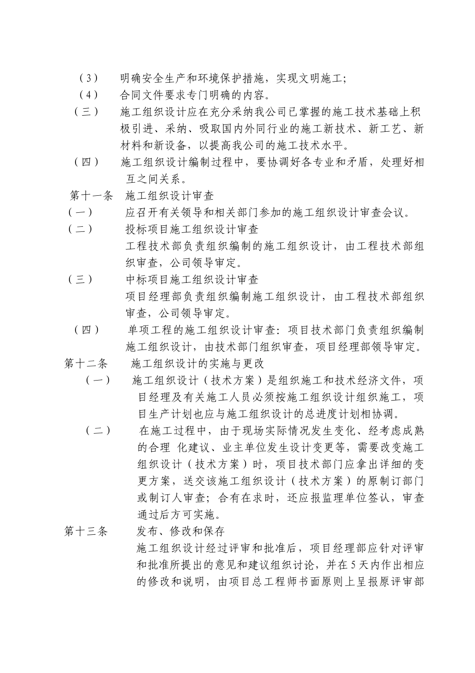 湖南某建筑公司管理制度汇编_第3页
