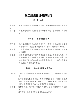 湖南某建筑公司管理制度汇编