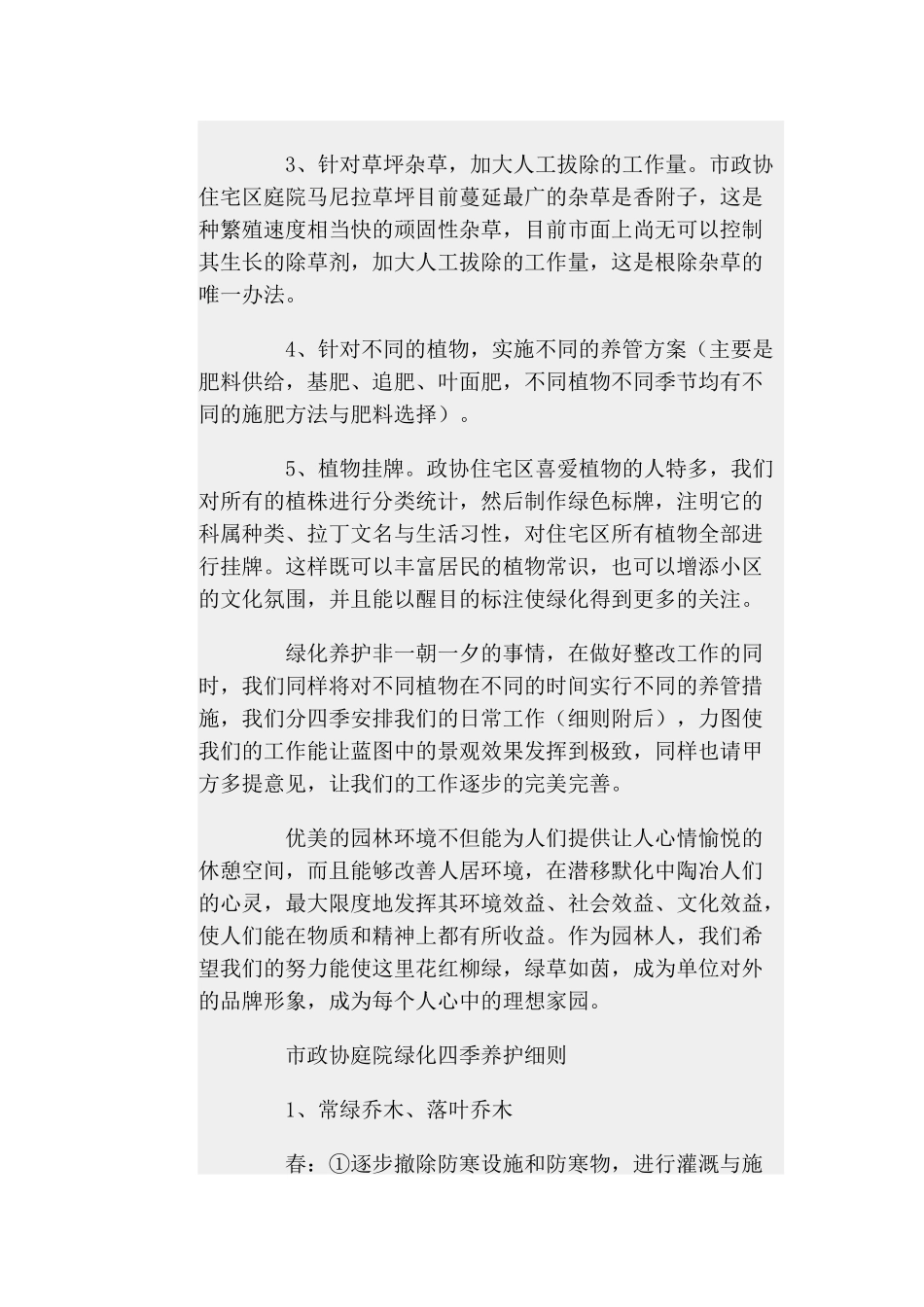 湖南某市政协庭院绿化养护方案_第2页