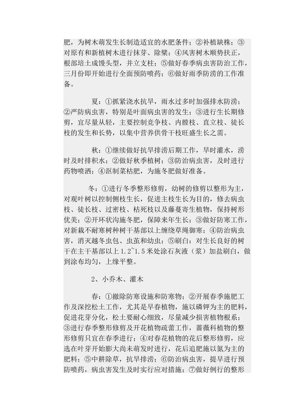 湖南某市政协庭院绿化养护方案_第3页