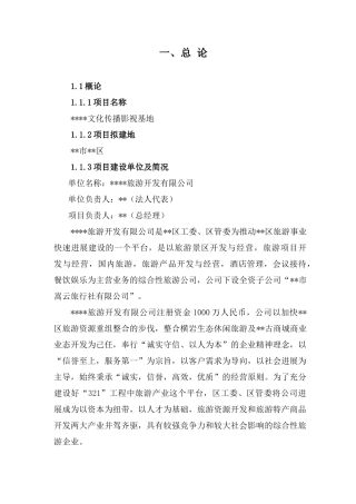 湖南某文化传播影视基地工程可行性研究报告