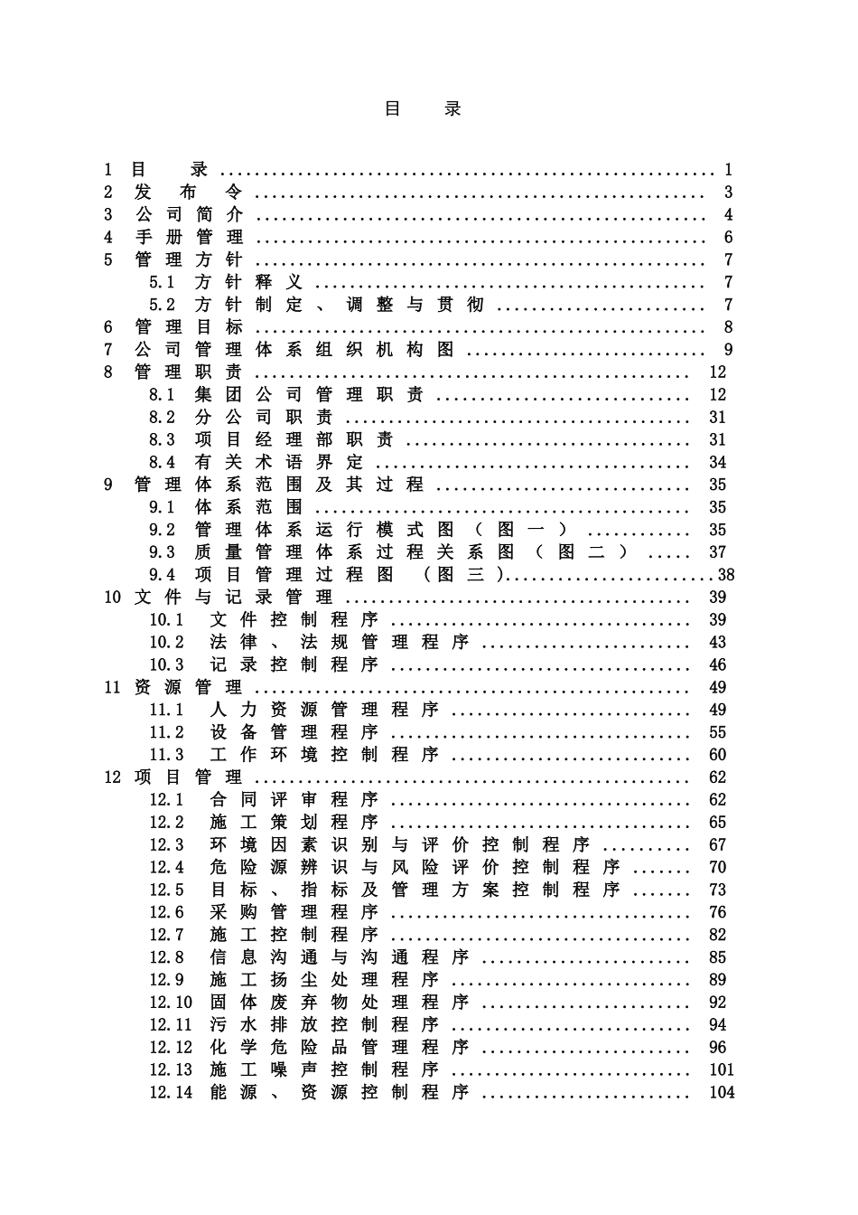 湖南某建设集团管理手册_第1页