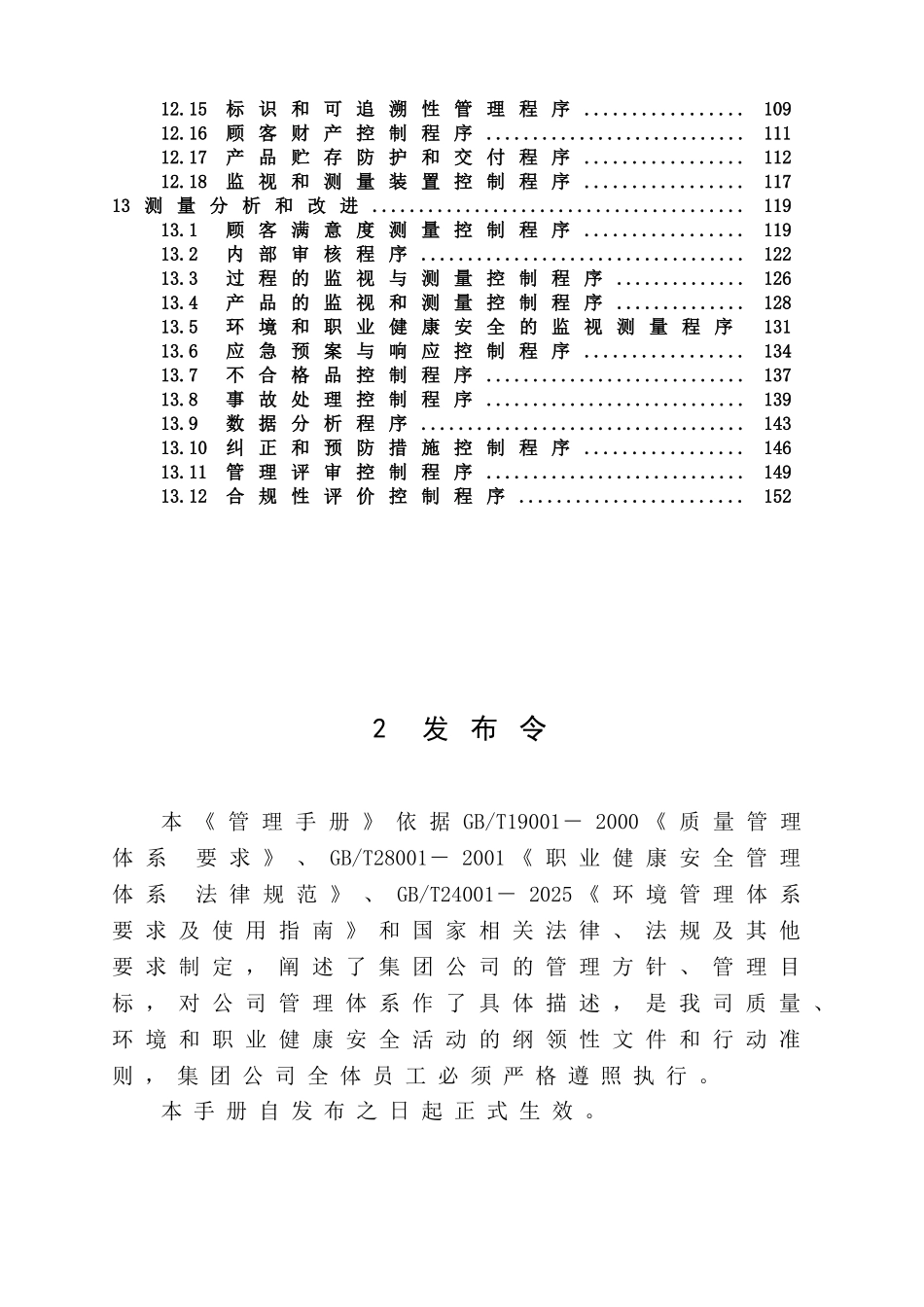 湖南某建设集团管理手册_第2页